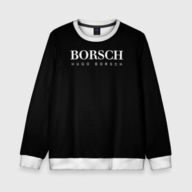 Детский свитшот 3D с принтом BORSCH hugo borsch в Курске, 100% полиэстер | свободная посадка, прямой крой, мягкая тканевая резинка на рукавах и понизу свитшота | Тематика изображения на принте: borsch | boss | hugo borsch | hugo boss | антибренд | борщ | босс | бренд | брендовый | брэнд | знак | значок | итальянский | как | лого | логотип | пародия | прикол | салон | салоновский | символ | фирменный