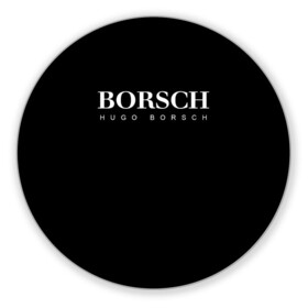 Коврик для мышки круглый с принтом BORSCH hugo borsch в Курске, резина и полиэстер | круглая форма, изображение наносится на всю лицевую часть | borsch | boss | hugo borsch | hugo boss | антибренд | борщ | босс | бренд | брендовый | брэнд | знак | значок | итальянский | как | лого | логотип | пародия | прикол | салон | салоновский | символ | фирменный