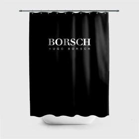 Штора 3D для ванной с принтом BORSCH hugo borsch в Курске, 100% полиэстер | плотность материала — 100 г/м2. Стандартный размер — 146 см х 180 см. По верхнему краю — пластиковые люверсы для креплений. В комплекте 10 пластиковых колец | borsch | boss | hugo borsch | hugo boss | антибренд | борщ | босс | бренд | брендовый | брэнд | знак | значок | итальянский | как | лого | логотип | пародия | прикол | салон | салоновский | символ | фирменный