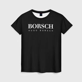 Женская футболка 3D с принтом BORSCH hugo borsch в Курске, 100% полиэфир ( синтетическое хлопкоподобное полотно) | прямой крой, круглый вырез горловины, длина до линии бедер | Тематика изображения на принте: borsch | boss | hugo borsch | hugo boss | антибренд | борщ | босс | бренд | брендовый | брэнд | знак | значок | итальянский | как | лого | логотип | пародия | прикол | салон | салоновский | символ | фирменный