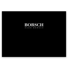 Поздравительная открытка с принтом BORSCH hugo borsch в Курске, 100% бумага | плотность бумаги 280 г/м2, матовая, на обратной стороне линовка и место для марки
 | borsch | boss | hugo borsch | hugo boss | антибренд | борщ | босс | бренд | брендовый | брэнд | знак | значок | итальянский | как | лого | логотип | пародия | прикол | салон | салоновский | символ | фирменный