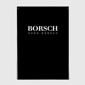 Постер с принтом BORSCH hugo borsch в Курске, 100% бумага
 | бумага, плотность 150 мг. Матовая, но за счет высокого коэффициента гладкости имеет небольшой блеск и дает на свету блики, но в отличии от глянцевой бумаги не покрыта лаком | borsch | boss | hugo borsch | hugo boss | антибренд | борщ | босс | бренд | брендовый | брэнд | знак | значок | итальянский | как | лого | логотип | пародия | прикол | салон | салоновский | символ | фирменный