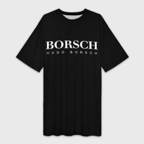 Платье-футболка 3D с принтом BORSCH hugo borsch в Курске,  |  | borsch | boss | hugo borsch | hugo boss | антибренд | борщ | босс | бренд | брендовый | брэнд | знак | значок | итальянский | как | лого | логотип | пародия | прикол | салон | салоновский | символ | фирменный