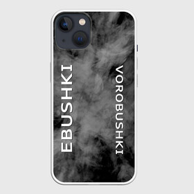 Чехол для iPhone 13 с принтом Ebushki vorobushki | Кубик в кубе (Z) в Курске,  |  | ebushki vorobushki | кубик в кубе | мат | мем | переводчик | прикол | цитата