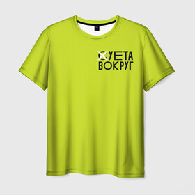 Мужская футболка 3D с принтом Суета Вокруг в Курске, 100% полиэфир | прямой крой, круглый вырез горловины, длина до линии бедер | Тематика изображения на принте: russia running | russiarunning | бег | раша ранинг | спорт