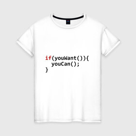 Женская футболка хлопок с принтом Мотивация в Курске, 100% хлопок | прямой крой, круглый вырез горловины, длина до линии бедер, слегка спущенное плечо | code | developer | programmer | айтишник | девелопер | инженер | код | компьютер | мотивация | программа | программирование | программист | профессия | разработчик | технарь | тыжпрограммист