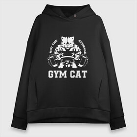 Женское худи Oversize хлопок с принтом GYM Cat в Курске, френч-терри — 70% хлопок, 30% полиэстер. Мягкий теплый начес внутри —100% хлопок | боковые карманы, эластичные манжеты и нижняя кромка, капюшон на магнитной кнопке | animal | cat | cute | gym | kitty | meow | атлет | друг | животные | качок | киска | китти | кот | котенок | котик | кошечка | кошка | лев | леопард | милый | мур | мяу | надпись | пантера | питомец | рысь | сила | текст | тигр