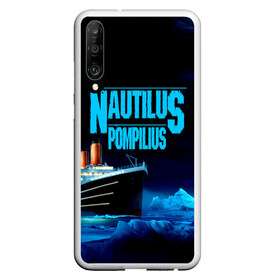 Чехол для Honor P30 с принтом Nautilus Pompilius в Курске, Силикон | Область печати: задняя сторона чехла, без боковых панелей | Тематика изображения на принте: nau | nautilus pompilius | ассоциация | внуки энгельса | вячеслав бутусов | группа | настя | нау | наутилус | наутилус помпилиус | наутилусы | нп | рок | русский | советский | урфин джюс | ю питер