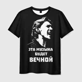 Мужская футболка 3D с принтом Бутусов в Курске, 100% полиэфир | прямой крой, круглый вырез горловины, длина до линии бедер | rock | музыкант | нау | наутилус | русский_рок | цитата