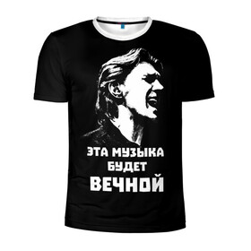 Мужская футболка 3D спортивная с принтом Бутусов в Курске, 100% полиэстер с улучшенными характеристиками | приталенный силуэт, круглая горловина, широкие плечи, сужается к линии бедра | rock | музыкант | нау | наутилус | русский_рок | цитата
