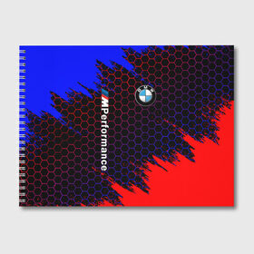 Альбом для рисования с принтом BMW в Курске, 100% бумага
 | матовая бумага, плотность 200 мг. | bmw | bmw motorsport | bmw performance | carbon | m | m power | motorsport | performance | sport | бмв | карбон | моторспорт | спорт