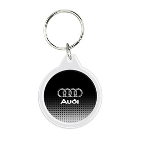 Брелок круглый с принтом Audi в Курске, пластик и полированная сталь | круглая форма, металлическое крепление в виде кольца | audi | audi лого | audi марка | audi эмблема | ауди | ауди значок | ауди лого | ауди чб значок | ауди эмблема | значок audi | лого автомобиля | логотип audi | логотип ауди | черно белый