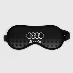 Маска для сна 3D с принтом Audi в Курске, внешний слой — 100% полиэфир, внутренний слой — 100% хлопок, между ними — поролон |  | audi | audi лого | audi марка | audi эмблема | ауди | ауди значок | ауди лого | ауди чб значок | ауди эмблема | значок audi | лого автомобиля | логотип audi | логотип ауди | черно белый