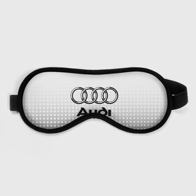 Маска для сна 3D с принтом Audi в Курске, внешний слой — 100% полиэфир, внутренний слой — 100% хлопок, между ними — поролон |  | audi | audi лого | audi марка | audi эмблема | ауди | ауди значок | ауди лого | ауди чб значок | ауди эмблема | значок audi | лого автомобиля | логотип audi | логотип ауди | черно белый