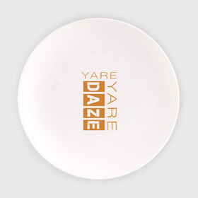 Тарелка с принтом Yare Yare Daze в Курске, фарфор | диаметр - 210 мм
диаметр для нанесения принта - 120 мм | anime | jojo | аниме | джоджо | джотаро куджо | жожо | надпись на английском | персонаж | цитата