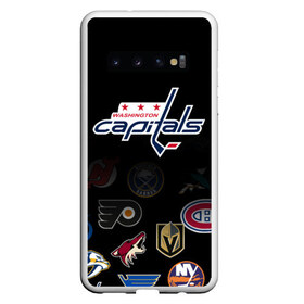 Чехол для Samsung Galaxy S10 с принтом NHL Washington Capitals (Z) в Курске, Силикон | Область печати: задняя сторона чехла, без боковых панелей | anaheim ducks | arizona coyotes | boston bruins | buffalo sabres | calgary flames | carolina hurricanes | chicago blackhawks | colorado | hockey | nhl | washington capitals | нхл | паттерн | спорт | хоккей