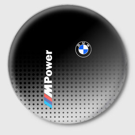 Значок с принтом BMW в Курске,  металл | круглая форма, металлическая застежка в виде булавки | Тематика изображения на принте: bmw | bmw лого | bmw марка | bmw эмблема | m power | power | бмв | бмв значок | бмв лого | бмв эмблема | бэха | значок bmw | лого автомобиля | логотип bmw | марка бмв | черно белый значок бмв