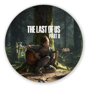 Коврик для мышки круглый с принтом The Last of Us part 2 в Курске, резина и полиэстер | круглая форма, изображение наносится на всю лицевую часть | day | ellie | games | joel | naughty dog | день | джоэл | игры | одни из нас | часть 2 | элли