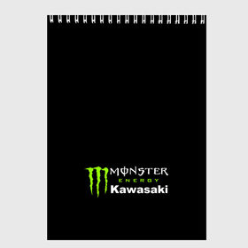 Скетчбук с принтом MONSTER ENERGY KAWASAKI (Z) в Курске, 100% бумага
 | 48 листов, плотность листов — 100 г/м2, плотность картонной обложки — 250 г/м2. Листы скреплены сверху удобной пружинной спиралью | bike | energy | kawasaki | monster | monster energy | moto | motocross | ninja | sport | zzr | кавасаки | кавасаки ниндзя | монстер энерджи | монстр | мото | мотокросс | ниндзя | спорт | энергия