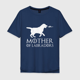 Мужская футболка хлопок Oversize с принтом Мать Лабрадоров в Курске, 100% хлопок | свободный крой, круглый ворот, “спинка” длиннее передней части | дейенерис | дейнерис | дракон | лабрадор | мать драконов | сериал | собака | собачник | фэнтези