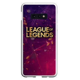 Чехол для Samsung S10E с принтом League of Legends в Курске, Силикон | Область печати: задняя сторона чехла, без боковых панелей | art | dota | dota 2 | fan | game | hero | league | league of legends | legends | lol | moba | mobile legend | riot game | герои | детские | дота | женские | игра | моба | мужские