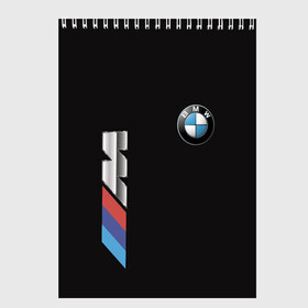 Скетчбук с принтом BMW в Курске, 100% бумага
 | 48 листов, плотность листов — 100 г/м2, плотность картонной обложки — 250 г/м2. Листы скреплены сверху удобной пружинной спиралью | Тематика изображения на принте: abstract | avto | bmw | bmw 2020 | bmw performance | brand | car | geometry | motorsport | sport | texture | абстракция | авто | автомобильные | бмв | бренд | геометрия | машины | моторспорт | спорт | текстура