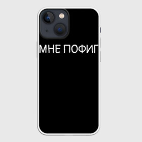 Чехол для iPhone 13 mini с принтом Клоун Мне пофиг в Курске,  |  | клоун мнепофиг пофиг