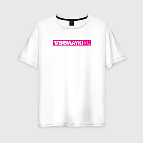 Женская футболка хлопок Oversize с принтом Логотип VSEMAYKI в Курске, 100% хлопок | свободный крой, круглый ворот, спущенный рукав, длина до линии бедер
 | vsemayki | vsemaykiru | всемайки | лого