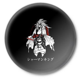 Значок с принтом Shaman King в Курске,  металл | круглая форма, металлическая застежка в виде булавки | amidamaru | japan | king | ninja | samurai | shaman | амидамару | аниме | басон | кинг | король | лен | морти | ниндзя | рио | самурай | стиль | такагеро | тао | шаман | шаманов | япония | японский