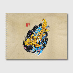 Альбом для рисования с принтом Золотая рыба кои в Курске, 100% бумага
 | матовая бумага, плотность 200 мг. | волны | золотая | иероглиф | иллюстрация | китайская | кои | краски | море | разноцветная | рисунок | рыбка | рыбы | традиционная | узор | японская | яркая