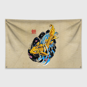Флаг-баннер с принтом Золотая рыба кои в Курске, 100% полиэстер | размер 67 х 109 см, плотность ткани — 95 г/м2; по краям флага есть четыре люверса для крепления | Тематика изображения на принте: волны | золотая | иероглиф | иллюстрация | китайская | кои | краски | море | разноцветная | рисунок | рыбка | рыбы | традиционная | узор | японская | яркая
