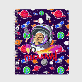 Тетрадь с принтом Gagarin Гагарин в Курске, 100% бумага | 48 листов, плотность листов — 60 г/м2, плотность картонной обложки — 250 г/м2. Листы скреплены сбоку удобной пружинной спиралью. Уголки страниц и обложки скругленные. Цвет линий — светло-серый
 | Тематика изображения на принте: cosmo | earth | gagarin | rus | russia | sky | star | stars | астронавт | астрономия | гагарин | звезды | земля | космонавт | космонафт | космос | легенда | ленин | лучший | небо | номер один | первый | планета | россия | русский