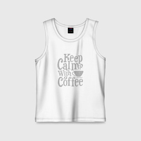 Детская майка хлопок с принтом Keep calm with coffee в Курске,  |  | Тематика изображения на принте: coffee | keep calm | ароматный | бодрящий | горячий | кофе | кофеек | кофейная | кофеман | кофи | крепкие | крепкий | нервы | с кофе | с утра | сохраняй спокойствие | успокаивает | утренний | утро | чашка