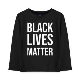 Детский лонгслив хлопок с принтом BLACK LIVES MATTER в Курске, 100% хлопок | круглый вырез горловины, полуприлегающий силуэт, длина до линии бедер | black | internet | lives | matter | meme | интернет | мем