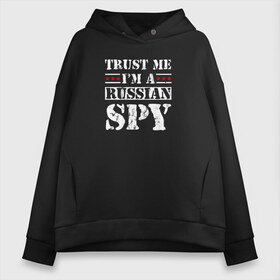 Женское худи Oversize хлопок с принтом Trust me im a RUSSIAN SPY в Курске, френч-терри — 70% хлопок, 30% полиэстер. Мягкий теплый начес внутри —100% хлопок | боковые карманы, эластичные манжеты и нижняя кромка, капюшон на магнитной кнопке | Тематика изображения на принте: ru | rus | russia | team | белая | герб | двуглавый | знак | империя | логотип | надпись | национальный | орел | патриот | родина | российская | россия | русич | русский | русь | рф | сборная | символ | спорт | страна