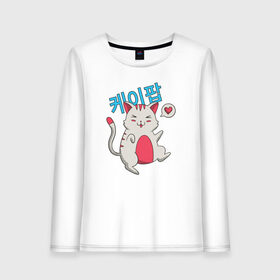 Женский лонгслив хлопок с принтом K-POP Кот в Курске, 100% хлопок |  | bts | cat | k pop | kawai | kitten | kitty | korean pop | music | nya | nyan | веселый | забавный | иероглифы | кавай | кавайный | кей поп | корейская | корейская музыка | корейские | корея | кот | котейка | котик | кошка | милый