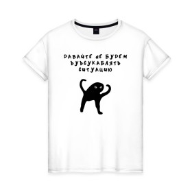 Женская футболка хлопок с принтом ЪУЪ в Курске, 100% хлопок | прямой крой, круглый вырез горловины, длина до линии бедер, слегка спущенное плечо | кот | кот мем | котик | мем | прикол | съука | ъуъ