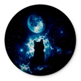 Коврик для мышки круглый с принтом Кот силуэт луна ночь звезды в Курске, резина и полиэстер | круглая форма, изображение наносится на всю лицевую часть | астрономия | дымка | животные | звезды | звери | кот | котейка | котик | котэ | котя | кошка | луна | лунный кошак | месяц | мистика | мяу | ночь | нэко | ня | полнодуние | романтика | силуэт