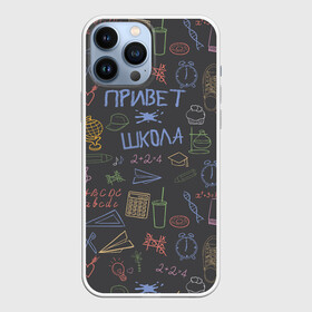 Чехол для iPhone 13 Pro Max с принтом Привет школа в Курске,  |  | back to school | первое сентября | первоклассник | первый класс | ученик | школа | школьник