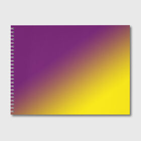 Альбом для рисования с принтом ГРАДИЕНТ в Курске, 100% бумага
 | матовая бумага, плотность 200 мг. | Тематика изображения на принте: gradient | summer | textures | tie dye | абстракт | градиент | желтая | лето | переход | радуга | тай дай | текстура | текстуры | фиолетовая | хиппи | цвета