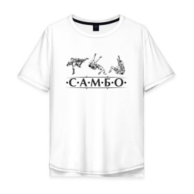 Мужская футболка хлопок Oversize с принтом Самбо в Курске, 100% хлопок | свободный крой, круглый ворот, “спинка” длиннее передней части | sambo | боевое искусство | борьба | единоборство | самбо | самозащита | самооборона | спорт