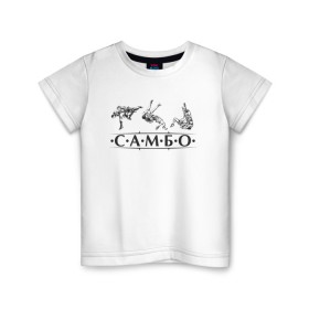 Детская футболка хлопок с принтом Самбо в Курске, 100% хлопок | круглый вырез горловины, полуприлегающий силуэт, длина до линии бедер | sambo | боевое искусство | борьба | единоборство | самбо | самозащита | самооборона | спорт