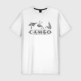 Мужская футболка премиум с принтом Самбо в Курске, 92% хлопок, 8% лайкра | приталенный силуэт, круглый вырез ворота, длина до линии бедра, короткий рукав | sambo | боевое искусство | борьба | единоборство | самбо | самозащита | самооборона | спорт
