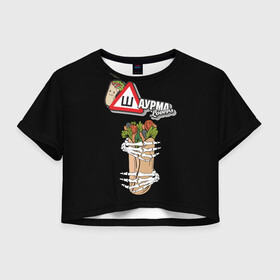 Женская футболка Crop-top 3D с принтом Шаурма в Курске, 100% полиэстер | круглая горловина, длина футболки до линии талии, рукава с отворотами | вкусняшки | еда | шава | шаверма | шавушка | шаурма | я люблю шаурму