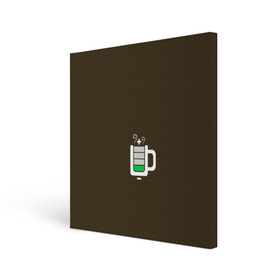 Холст квадратный с принтом Батарейка заряд чашка кофе в Курске, 100% ПВХ |  | Тематика изображения на принте: аккумулятор | батарейка | вектор | емкость | заряд | кофе | минимализм | простой | разряжено | чай | чашка | энергия