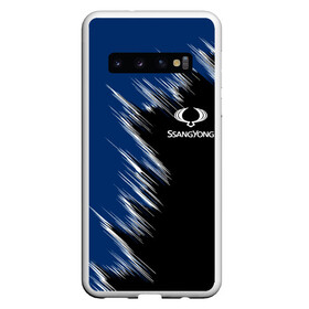 Чехол для Samsung Galaxy S10 с принтом SSANGYONG в Курске, Силикон | Область печати: задняя сторона чехла, без боковых панелей | abstract | auto | brand | car | geometry | sport | ssangyong | texture | абстракция | авто | автомобильные | бренд | геометрия | классика | машины | модные | сангенг | сангйонг | спорт | стиль | текстура