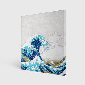 Холст квадратный с принтом Japanese wave в Курске, 100% ПВХ |  | japanese | japanese wave | wave | волна | япония | японская волна | японский