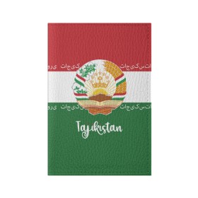 Обложка для паспорта матовая кожа с принтом Таджикистан в Курске, натуральная матовая кожа | размер 19,3 х 13,7 см; прозрачные пластиковые крепления | asia | coat of arms | crown | emblem | flag | ornament | patterns | republic of tajikistan | stars | state | азия | герб | государство | звезды | корона | орнамент | республика | таджикистан | узоры | флаг | эмблема
