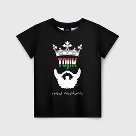 Детская футболка 3D с принтом Таджикистан в Курске, 100% гипоаллергенный полиэфир | прямой крой, круглый вырез горловины, длина до линии бедер, чуть спущенное плечо, ткань немного тянется | Тематика изображения на принте: asia | beard | crown | emblem | flag | king | republic | stars | state | tajik | tajikistan | азия | борода | государство | звезды | король | корона | республика | таджик | таджикистан | флаг | царь | эмблема