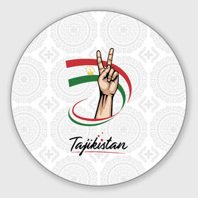 Коврик для мышки круглый с принтом Таджикистан в Курске, резина и полиэстер | круглая форма, изображение наносится на всю лицевую часть | asia | crown | emblem | flag | gesture | hand | republic | sign | stars | state | tajikistan | victory | азия | государство | жест | звезды | знак | корона | победа | республика | рука | таджикистан | флаг | эмблема